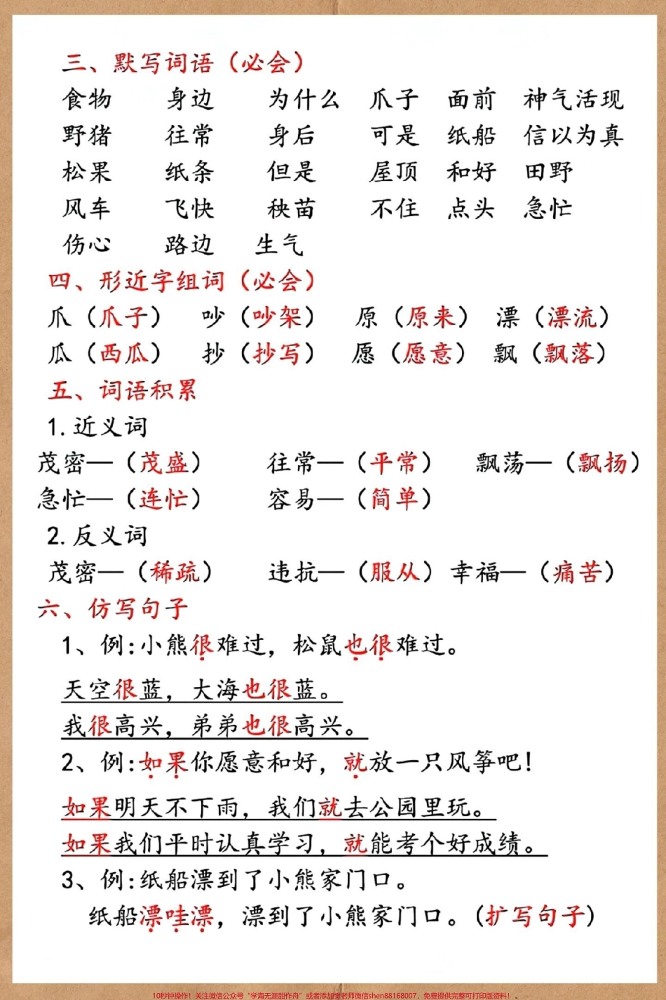 二年级上册语文第八单元考点汇总#二年级上册语文 #知识点总结 #必考考点 #二年级语文上册知识归纳 #二年级.pdf_第3页