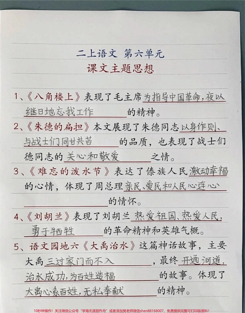 二年级上册语文第六单元课文主题思想#学习 #家长收藏孩子受益 #知识点总结 #小学知识点归纳 #小学一年级语文.pdf_第1页