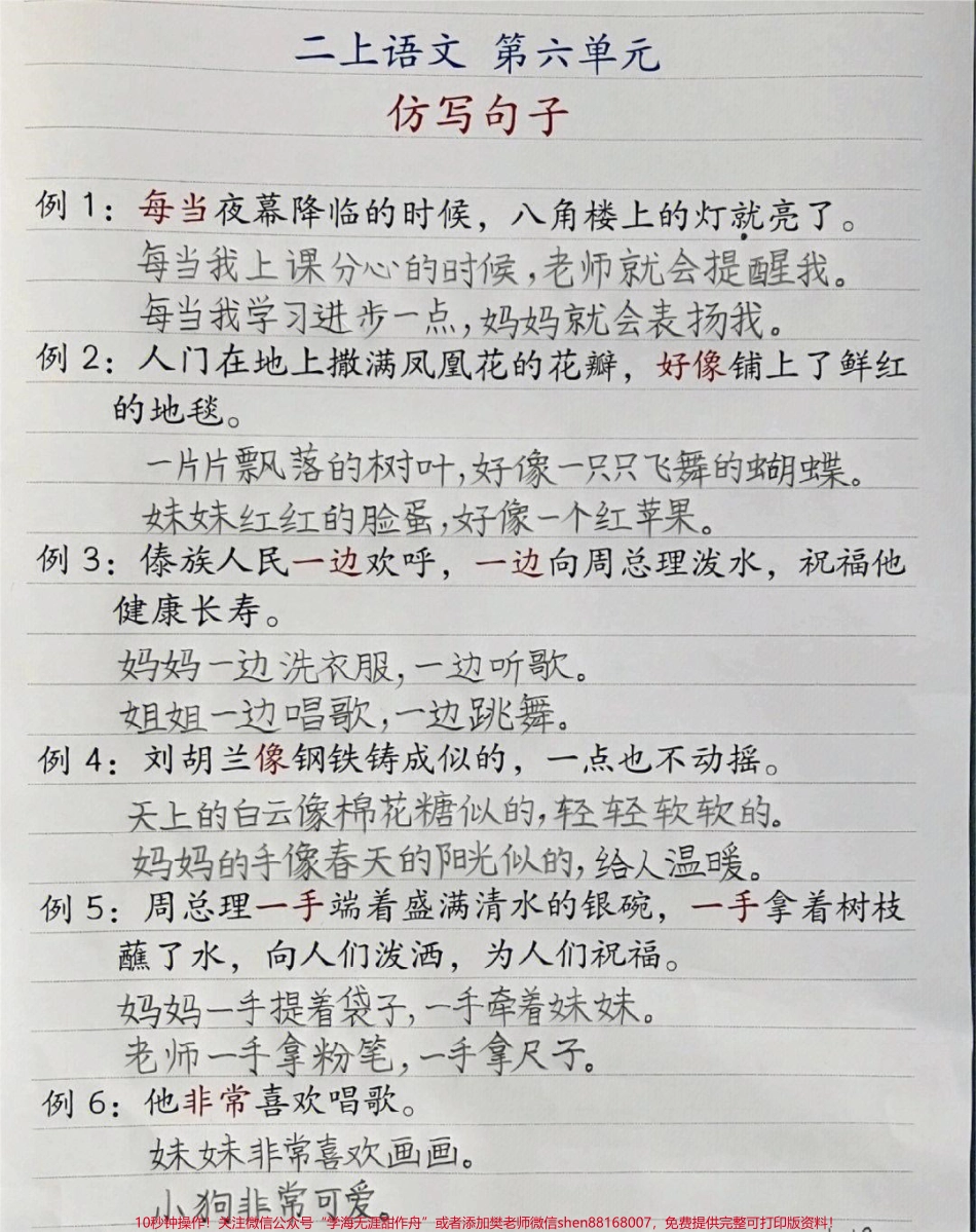 二年级上册语文第六单元课文主题思想#学习 #家长收藏孩子受益 #知识点总结 #小学知识点归纳 #小学一年级语文.pdf_第2页
