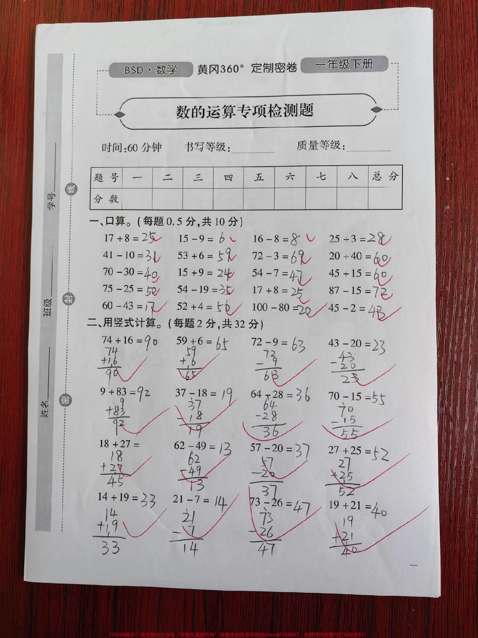 数的运算专项训练#一年级 #数学 #试卷 #小学数学 #期末复习.pdf_第1页
