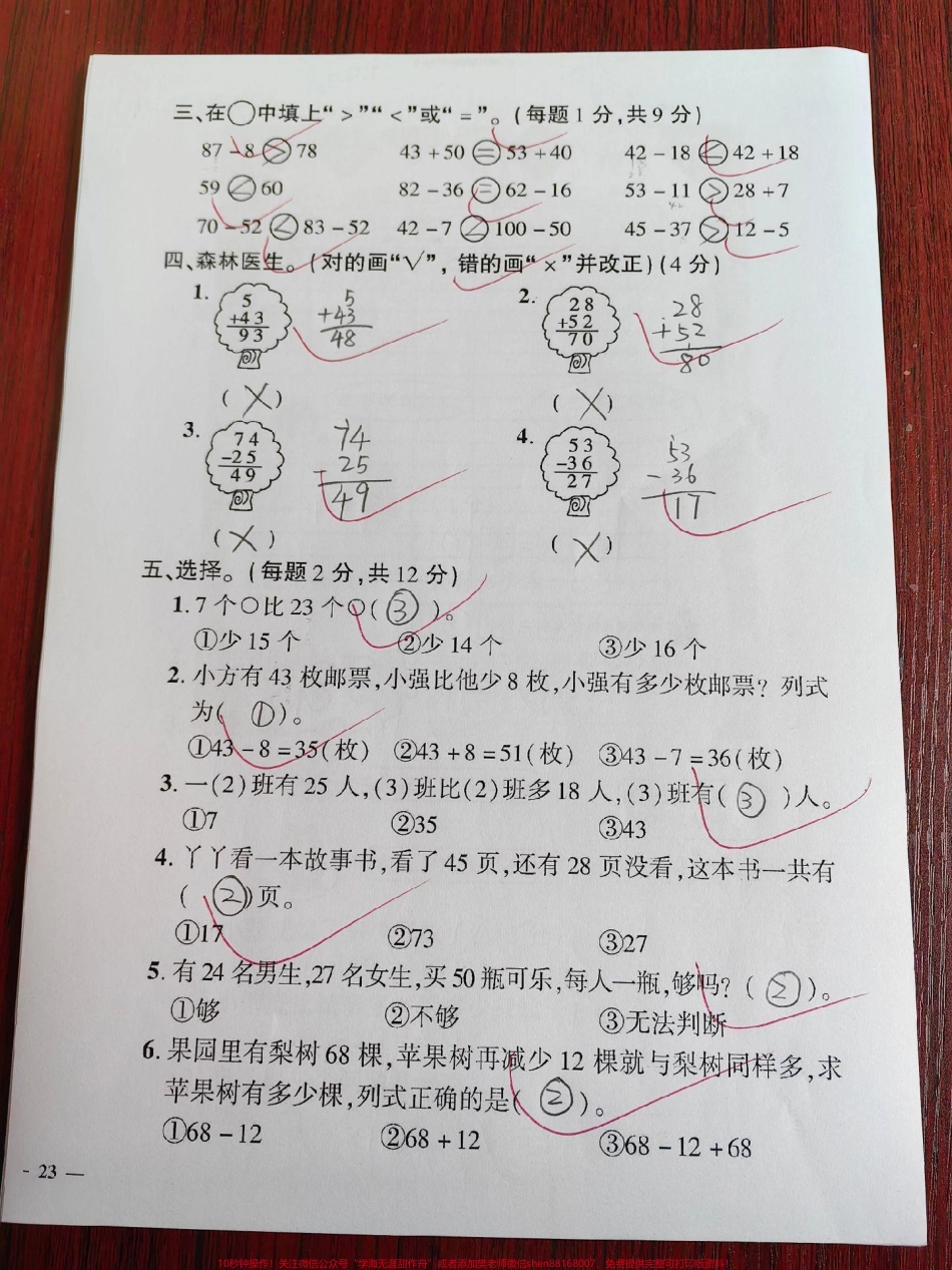 数的运算专项训练#一年级 #数学 #试卷 #小学数学 #期末复习.pdf_第2页