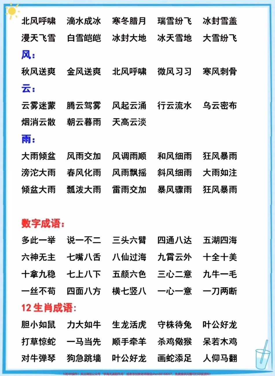 二年级上册语文重点词语积累#二年级上册语文#词语积累 #知识点总结 #学习资料分享 #学霸秘籍.pdf_第2页