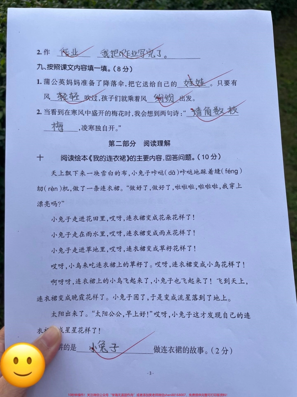 二年级上第一单元综合测试卷班主任推荐第一单元已学完家长打印一份第一单元综合测试卷给孩子测一测学习基础#第一单元测试卷 #二年级 #人教版 #单元测试卷 #第一单元测试卷.pdf_第3页