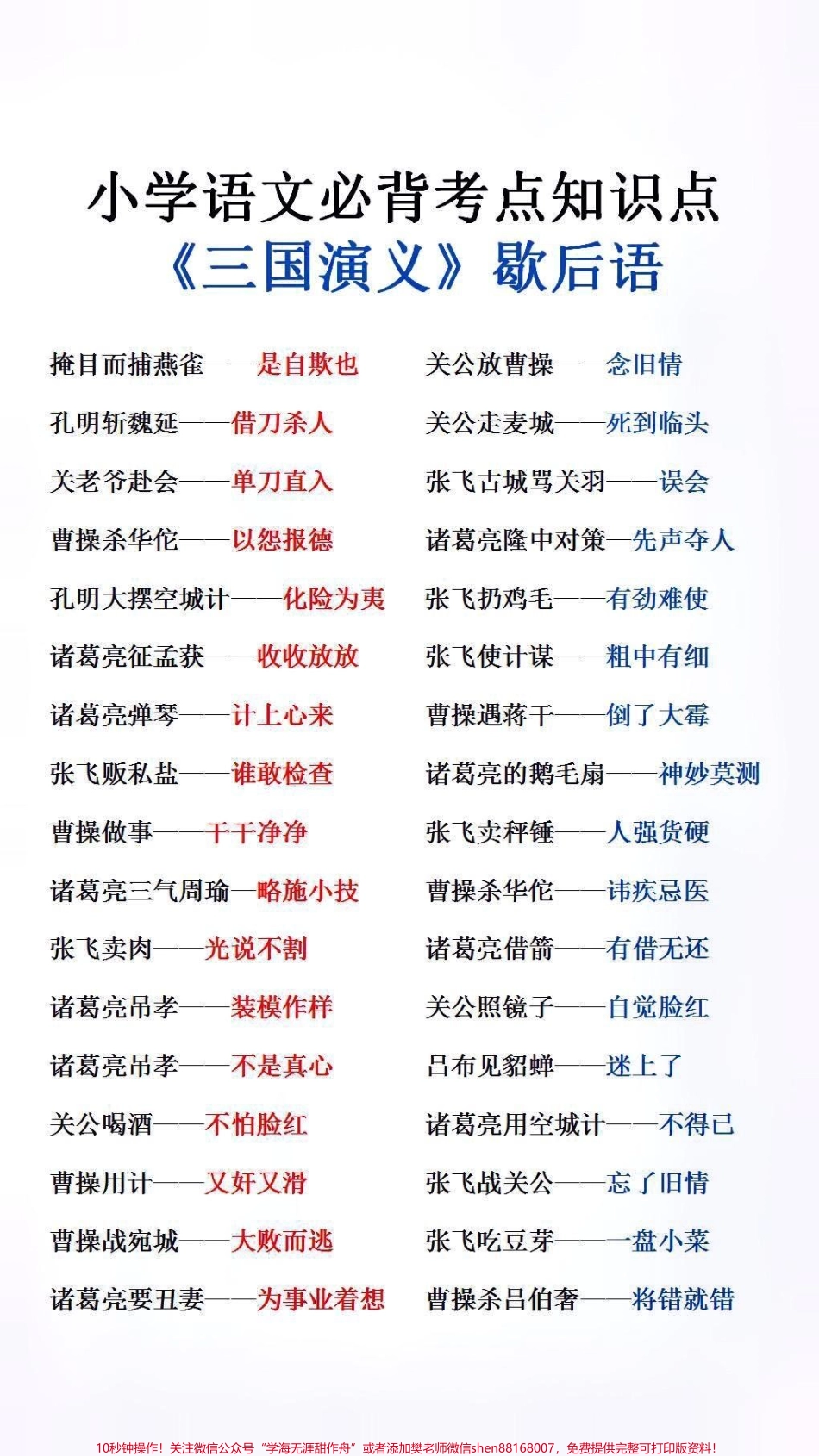 小学语文必考知识点歇后语#必考考点 #小学语文.pdf_第1页