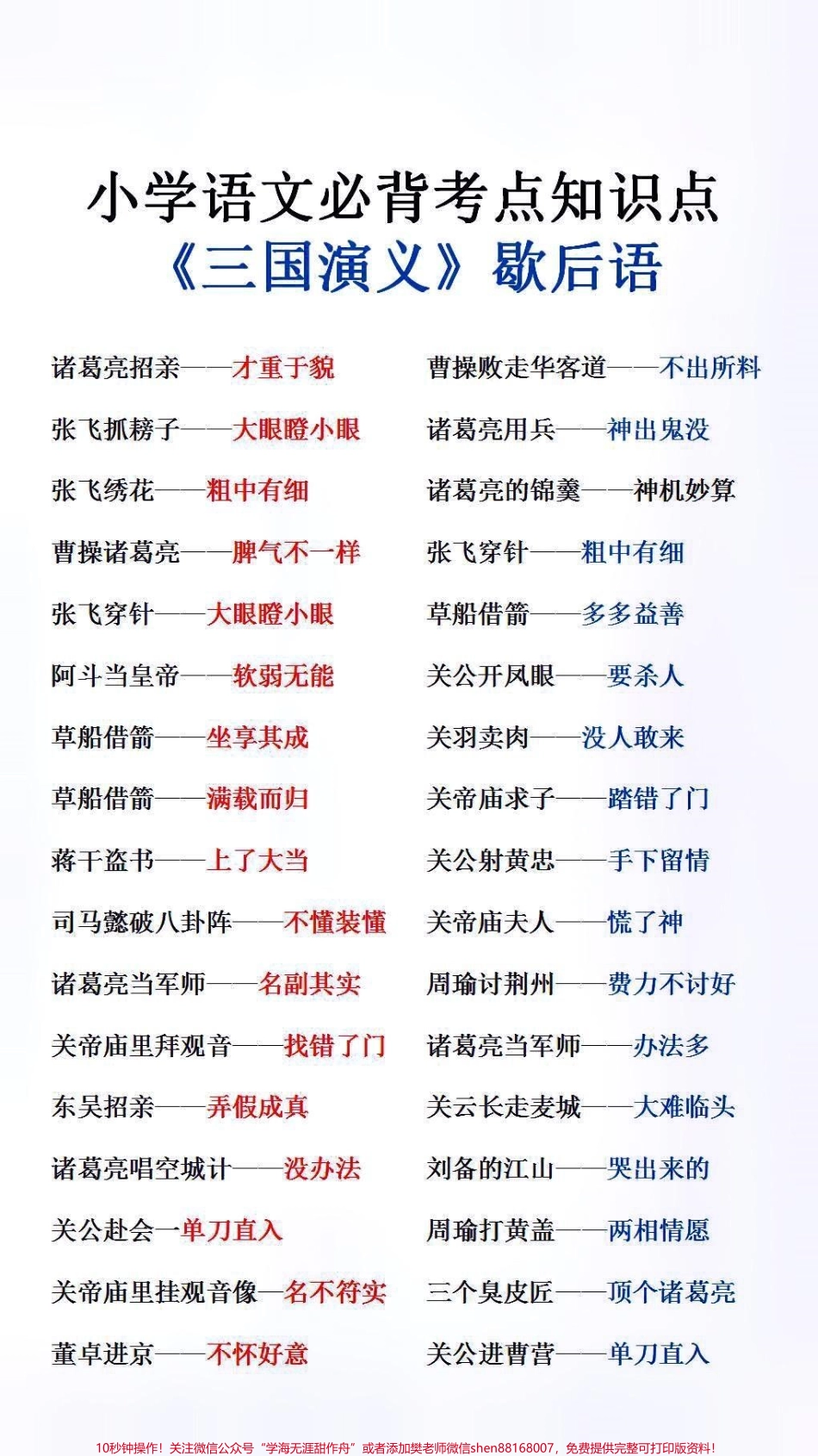 小学语文必考知识点歇后语#必考考点 #小学语文.pdf_第2页