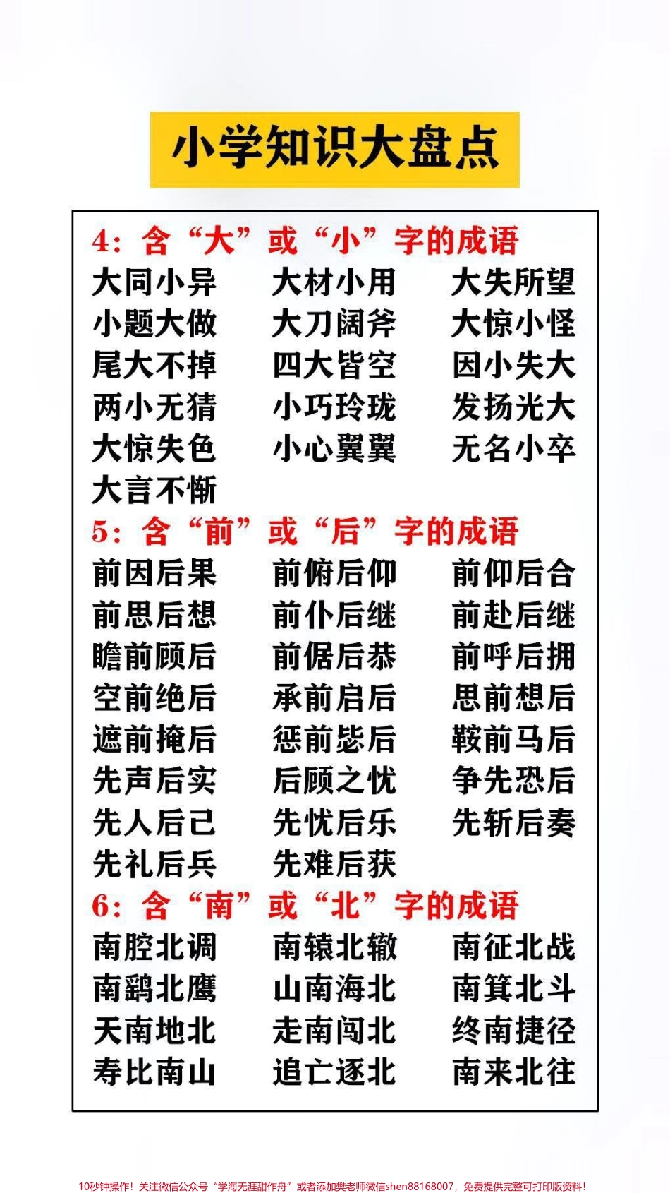 小学知识大盆点替孩子保存起来吧#学习 #成语.pdf_第2页