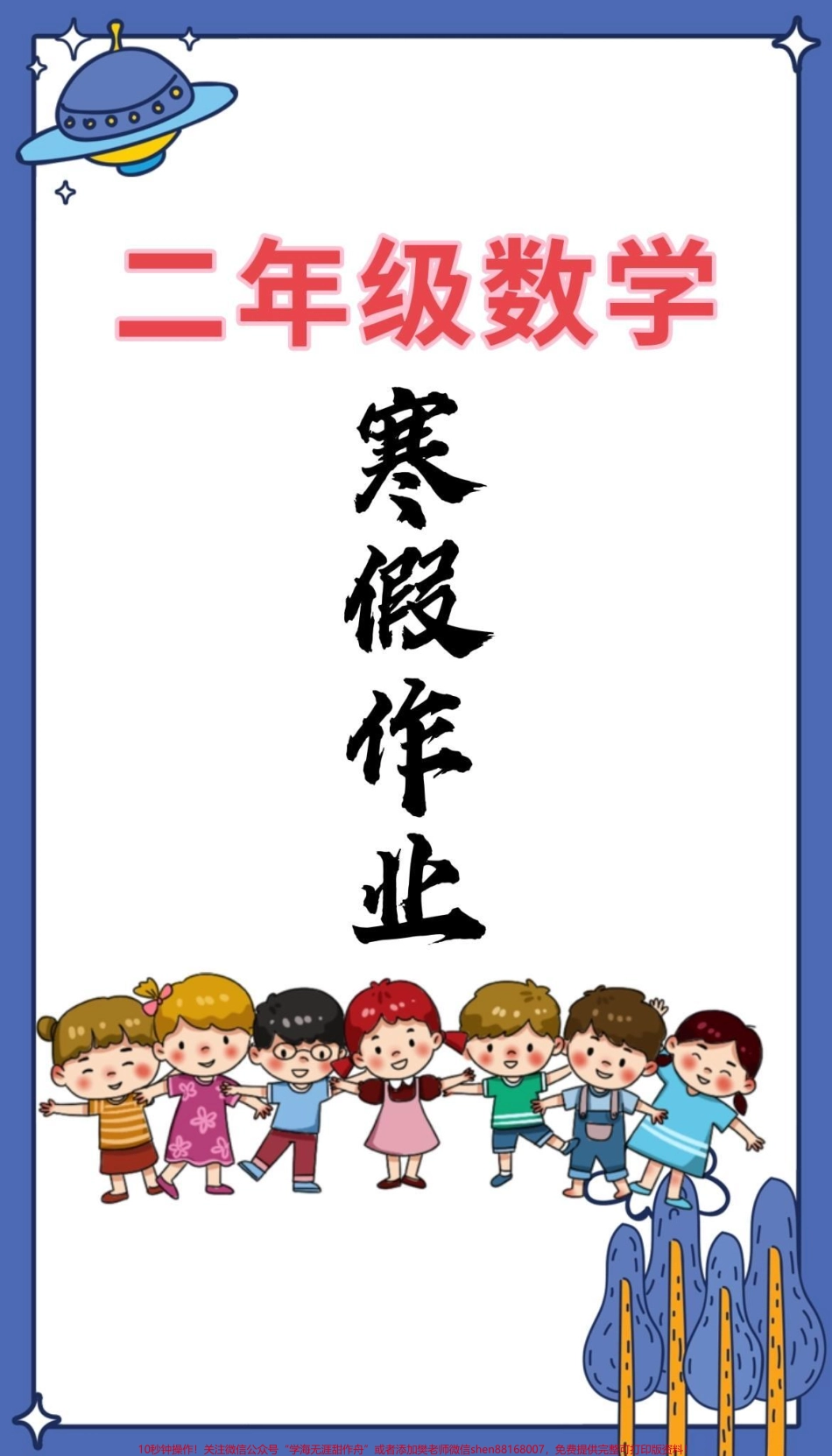 二年级数学寒假作业双减作业下二年级数学寒假作业掌握弯道超车技巧悄悄逆袭#二年级数学寒假作业 #寒假作业 #二年级数学.pdf_第1页