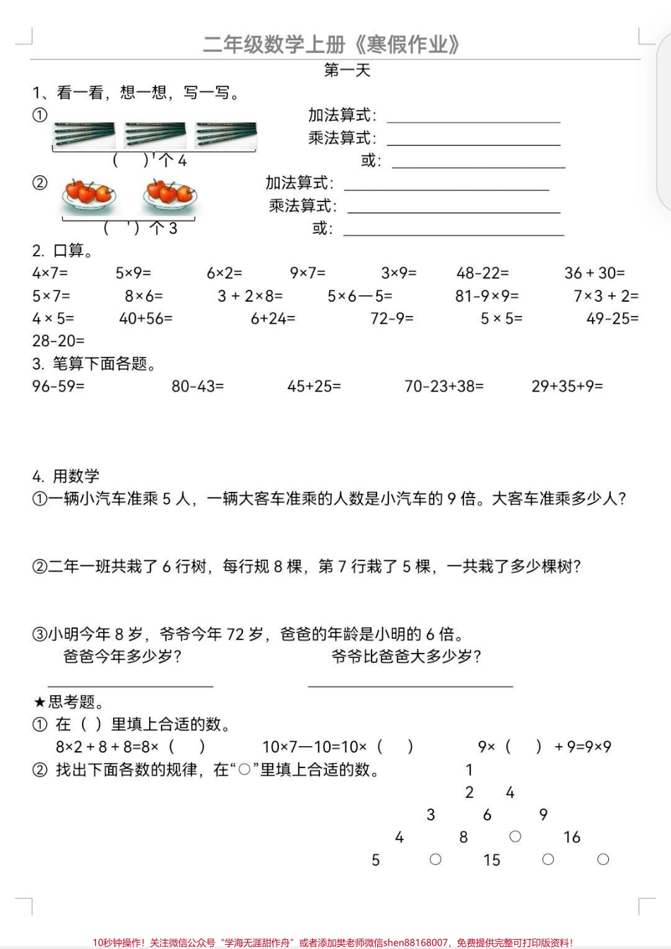 二年级数学寒假作业双减作业下二年级数学寒假作业掌握弯道超车技巧悄悄逆袭#二年级数学寒假作业 #寒假作业 #二年级数学.pdf_第2页