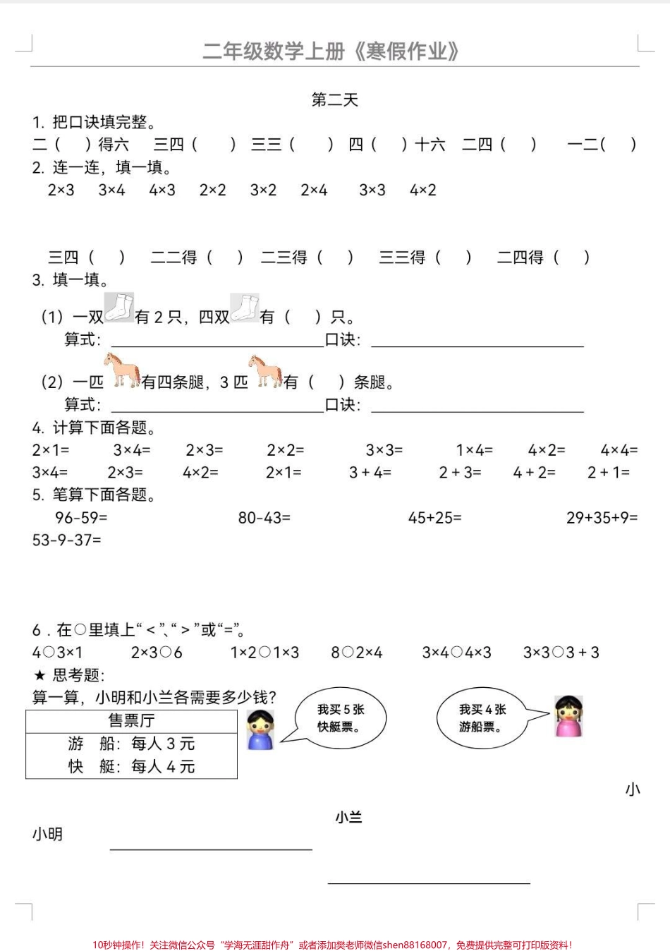 二年级数学寒假作业双减作业下二年级数学寒假作业掌握弯道超车技巧悄悄逆袭#二年级数学寒假作业 #寒假作业 #二年级数学.pdf_第3页
