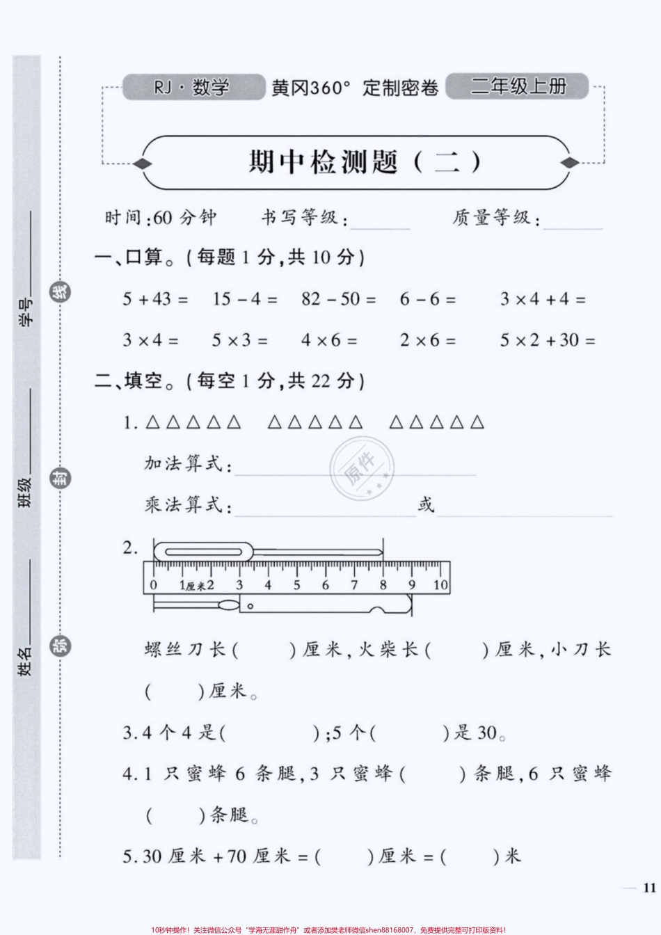 二年级数学期中黄冈名校真题检测卷#期中测试卷 #一年级 #二年级 #小学试卷分享 #关注我持续更新小学知识.pdf_第1页