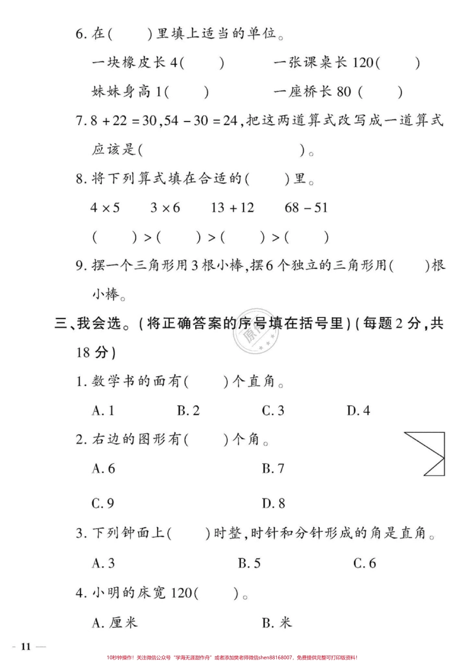 二年级数学期中黄冈名校真题检测卷#期中测试卷 #一年级 #二年级 #小学试卷分享 #关注我持续更新小学知识.pdf_第2页