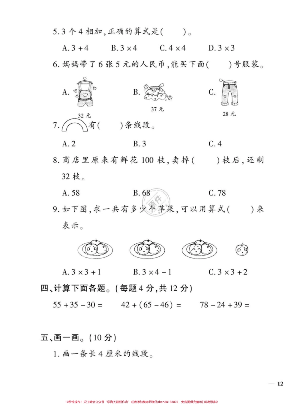 二年级数学期中黄冈名校真题检测卷#期中测试卷 #一年级 #二年级 #小学试卷分享 #关注我持续更新小学知识.pdf_第3页