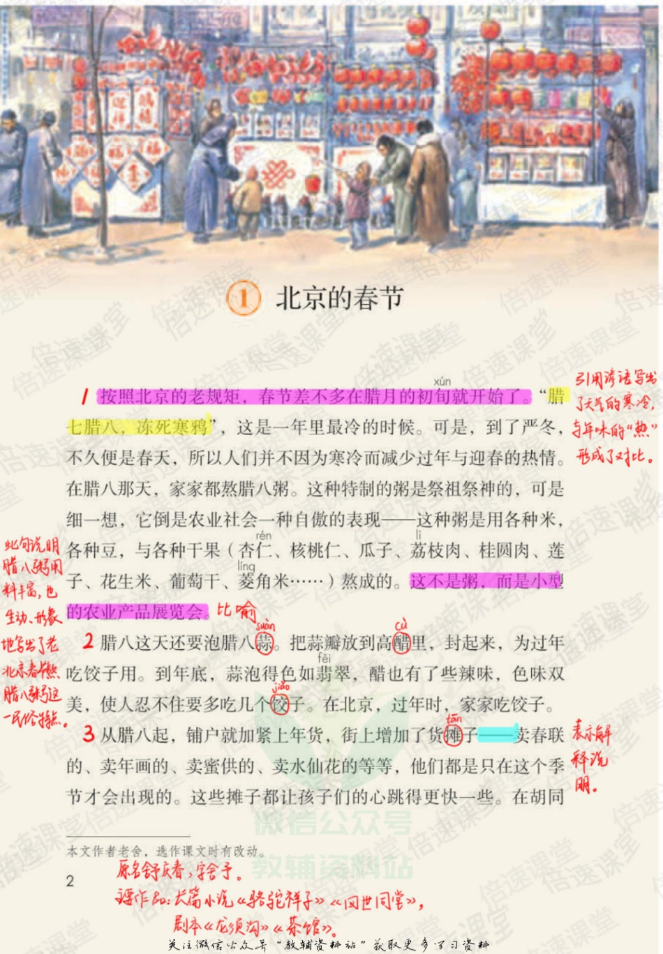 六年级下册语文部编版课堂笔记（倍速版）.pdf_第1页