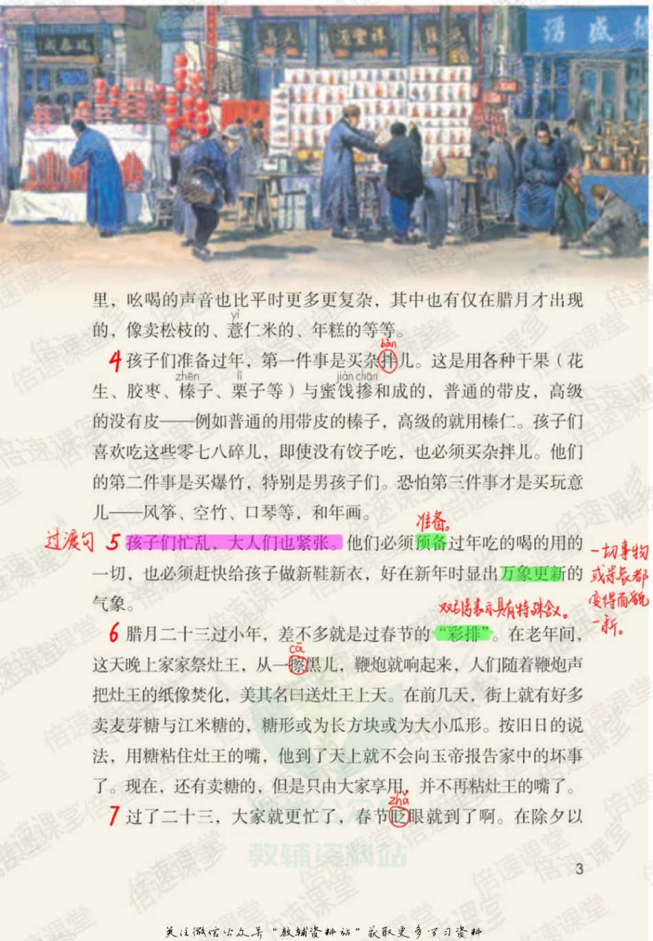 六年级下册语文部编版课堂笔记（倍速版）.pdf_第2页