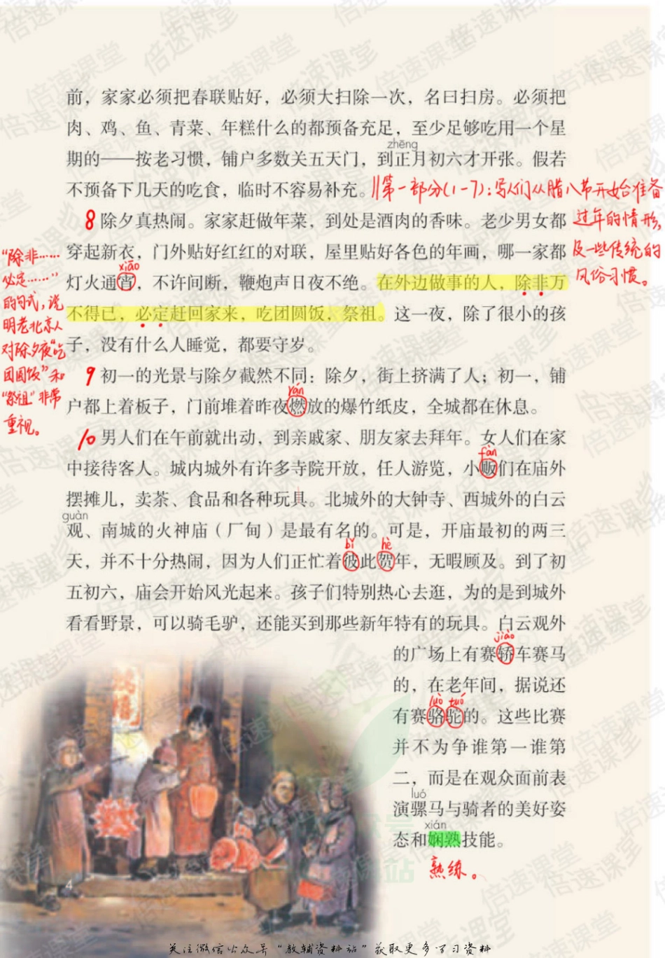 六年级下册语文部编版课堂笔记（倍速版）.pdf_第3页