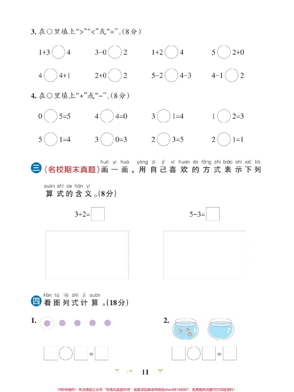 一年级上册数学第三单元测试卷带答案与练#小学试卷分享.pdf_第3页