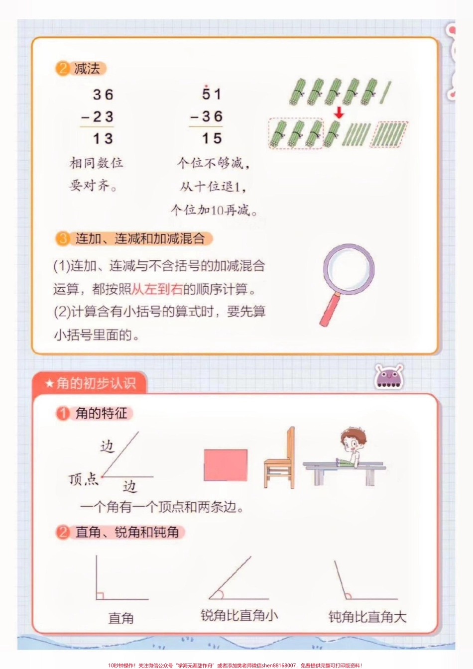 二年级数学上册知识点汇总二年级数学上册知识点汇总#二年级数学#二年级数学上册#暑假预习 #学习资料分享 #关注我持续更新小学知识.pdf_第3页