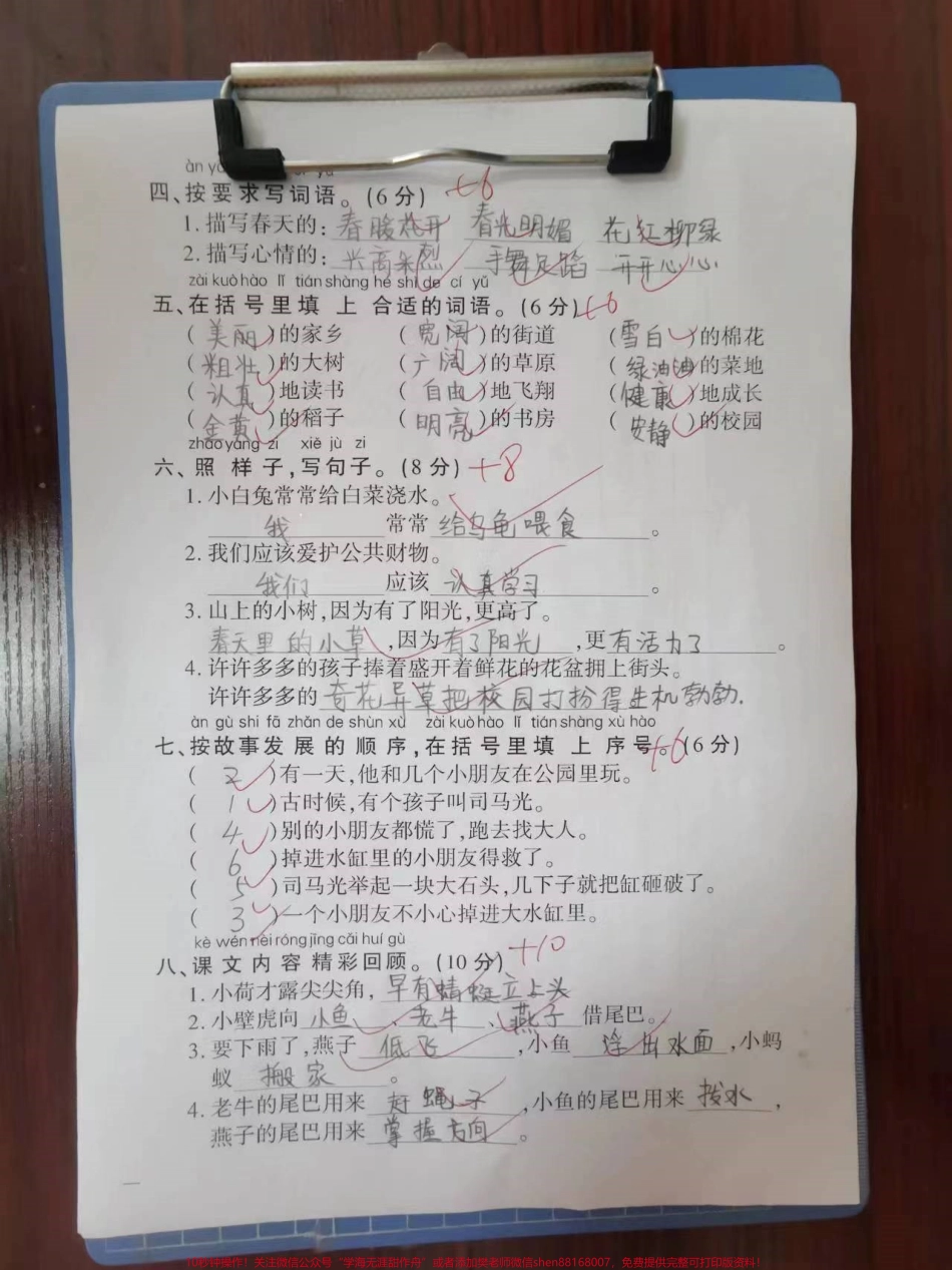 期末检测卷#一年级 #期末复习 #期末检测卷 #语文 #每天学习一点点.pdf_第2页