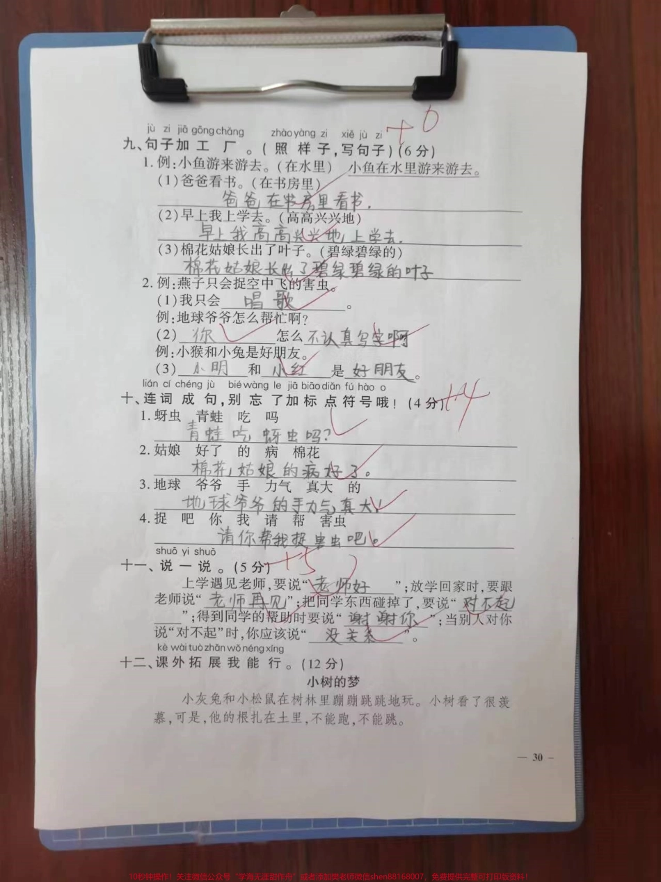 期末检测卷#一年级 #期末复习 #期末检测卷 #语文 #每天学习一点点.pdf_第3页