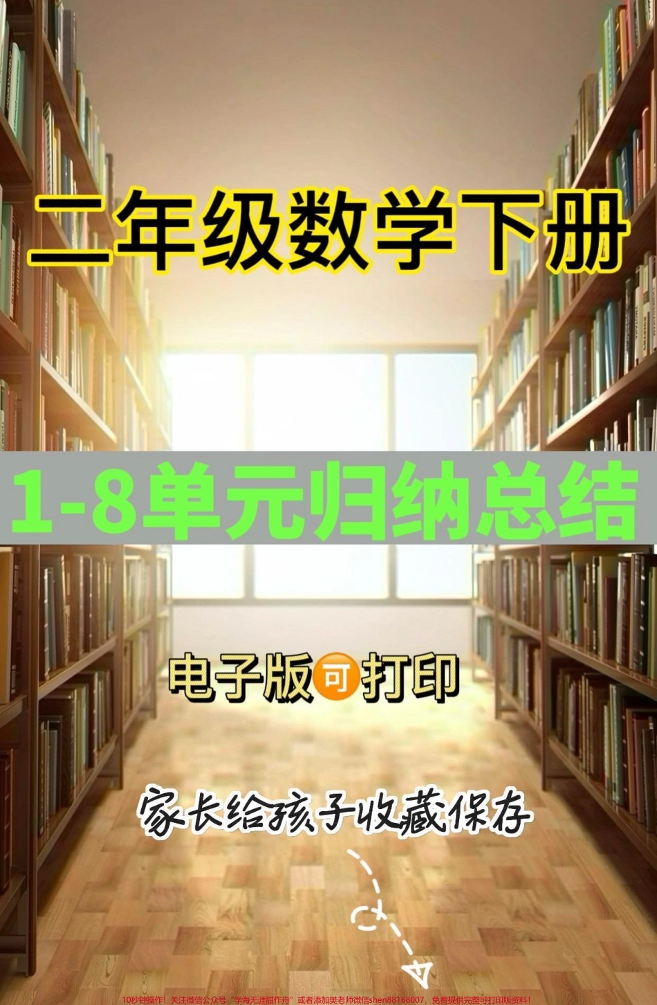 二年级数学下册1-8反正归纳总结二年级数学下册1-8反正归纳总结#二年级#二年级数学下册#知识分享 #家长收藏孩子受益 #关注我持续更新小学知识.pdf_第1页