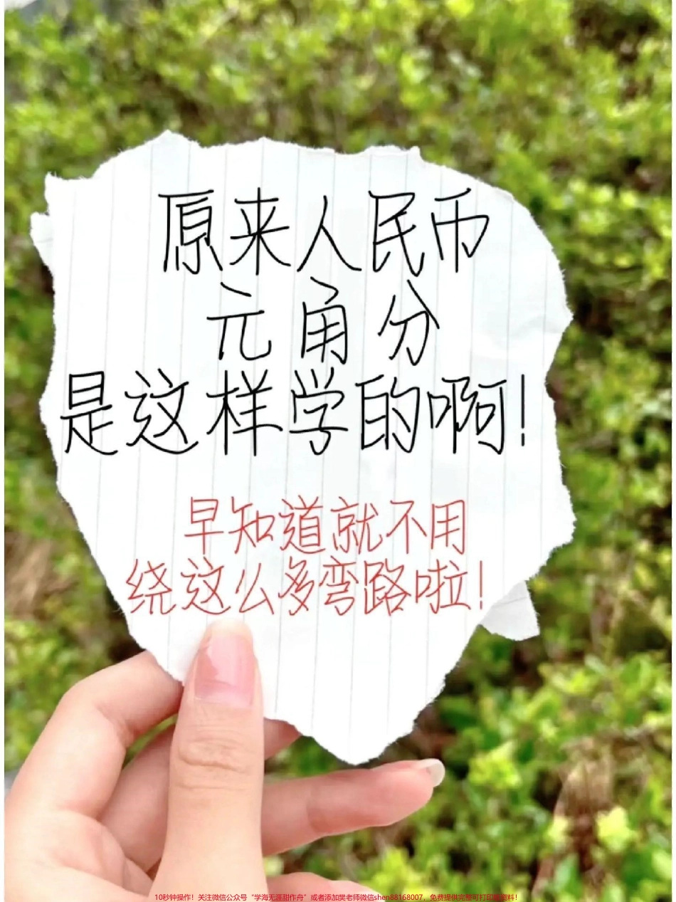 人民币模板#一年级 #知识分享 #人民币 #每天学习一点点 #数学.pdf_第1页