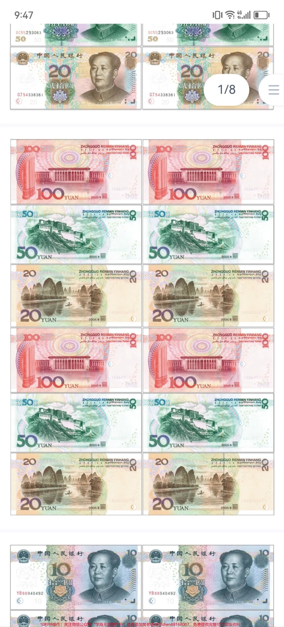 人民币模板#一年级 #知识分享 #人民币 #每天学习一点点 #数学.pdf_第3页