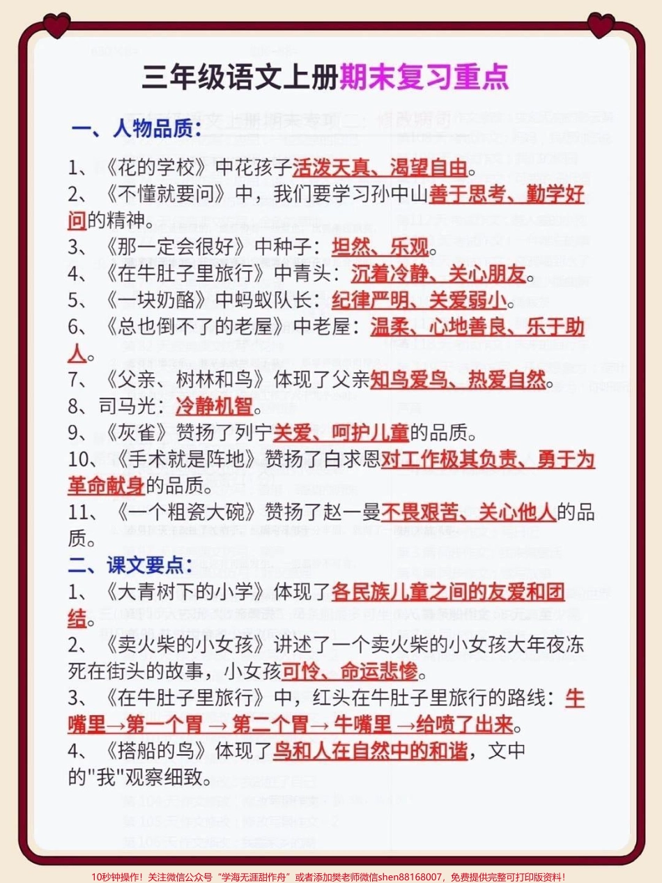 三年级期末重点知识总结#知识分享 #教育 #干货 #创作灵感 #育儿.pdf_第1页