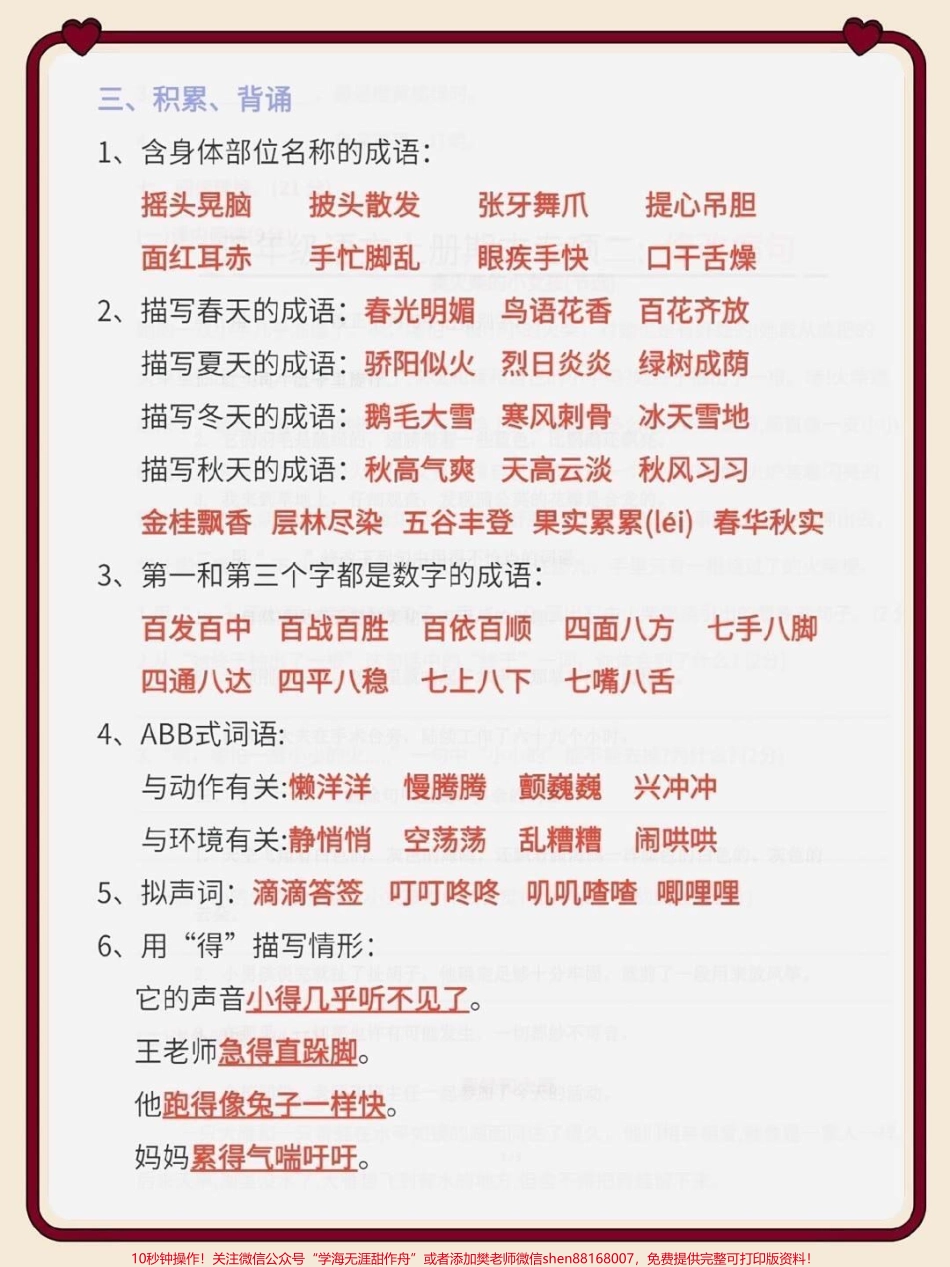 三年级期末重点知识总结#知识分享 #教育 #干货 #创作灵感 #育儿.pdf_第3页