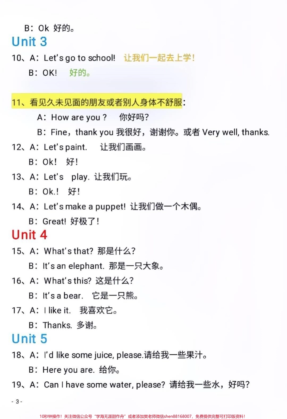三年级上册英语知识点 #小学三年级英语 #英语知识点 #三年级英语.pdf_第3页