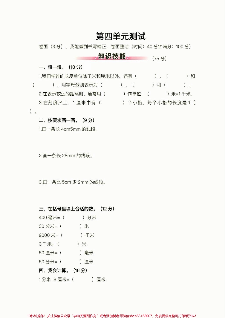 二年级数学下册第四单元测试题二年级数学下册第四单元测试题北师大版#二年级数学 #二年级#二年级数学#关注我持续更新小学知识 #家长收藏孩子受益.pdf_第2页