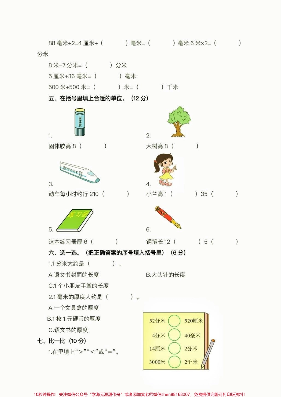 二年级数学下册第四单元测试题二年级数学下册第四单元测试题北师大版#二年级数学 #二年级#二年级数学#关注我持续更新小学知识 #家长收藏孩子受益.pdf_第3页