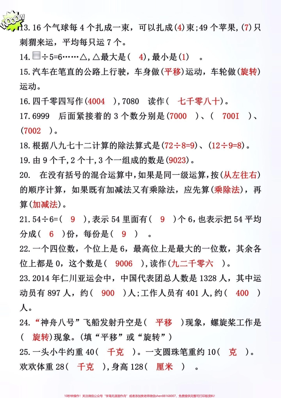 二年级数学下册期末必考考点典型例题二年级数学下册期末考试复习马上开始了这套专项练习包含期末常考必考例题吃透这些题目二年级数学期末考试不用愁！家长赶紧给孩子打印出来练一练吧！#必考考点 #必考题型#二年级下册数学重点 #期末复习 #二年级数学下册.pdf_第2页