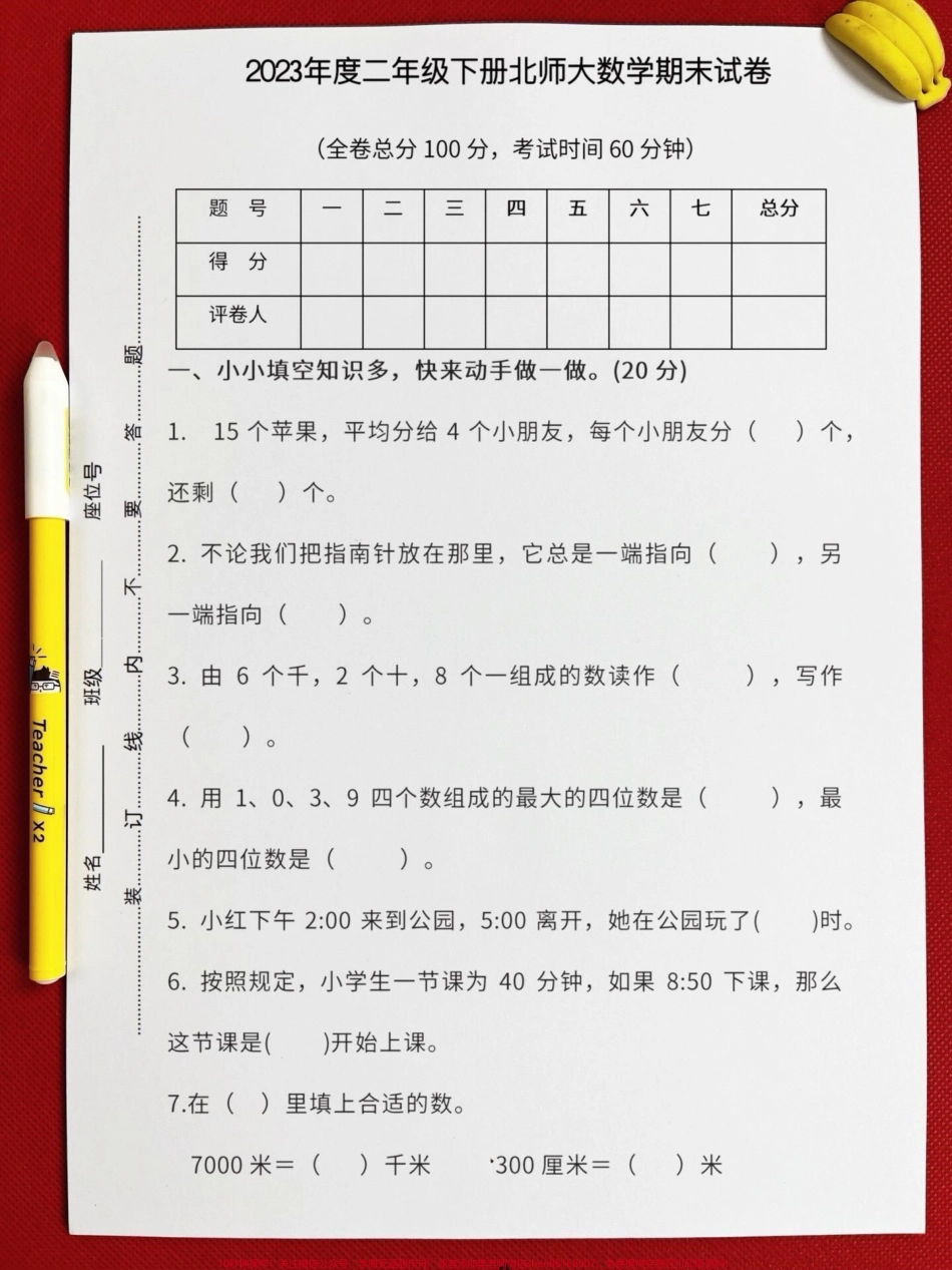 二年级数学下册期末检测卷新鲜出炉家长给孩子打印出来测试一下吧！#二年级数学下册 #二年级数学试卷 #二年级数学期末考试.pdf_第2页