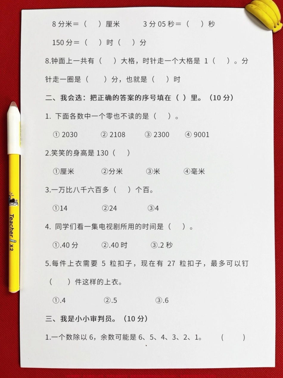 二年级数学下册期末检测卷新鲜出炉家长给孩子打印出来测试一下吧！#二年级数学下册 #二年级数学试卷 #二年级数学期末考试.pdf_第3页