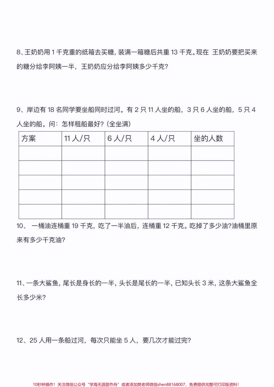二年级数学下册数学思维题二年级数学下册数学思维题#数学思维#二年级#二年级数学下册#知识分享 #家长收藏孩子受益.pdf_第3页