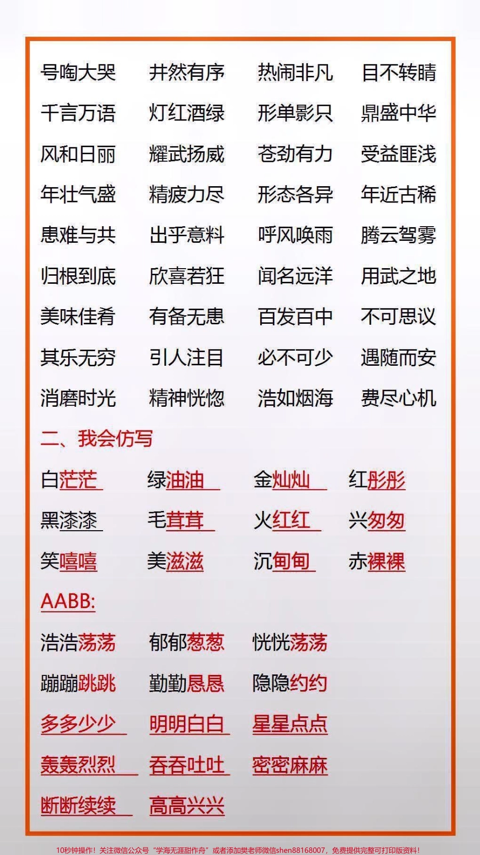 四年级语文专项填空#必考考点 #家长收藏孩子受益.pdf_第3页