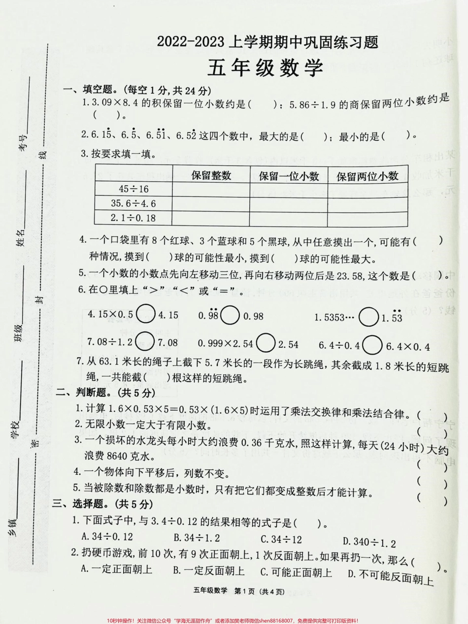 五年级上册数学期中试卷#五年级数学 #五年级上册数学 #期中试卷.pdf_第1页