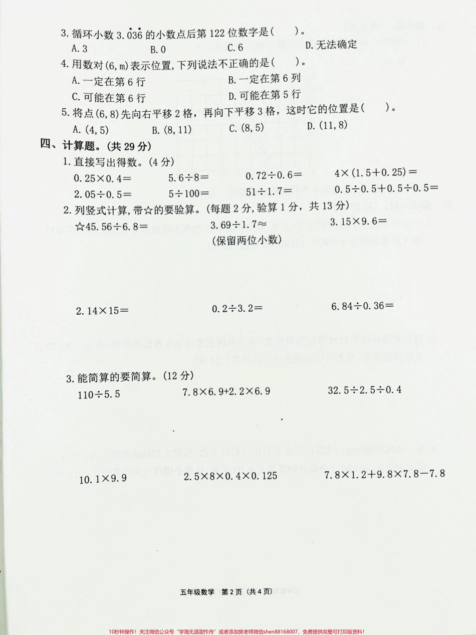 五年级上册数学期中试卷#五年级数学 #五年级上册数学 #期中试卷.pdf_第2页