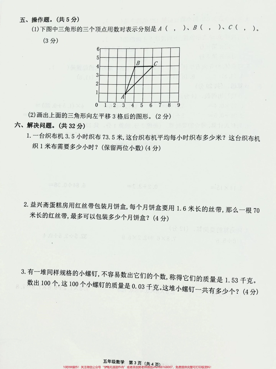 五年级上册数学期中试卷#五年级数学 #五年级上册数学 #期中试卷.pdf_第3页