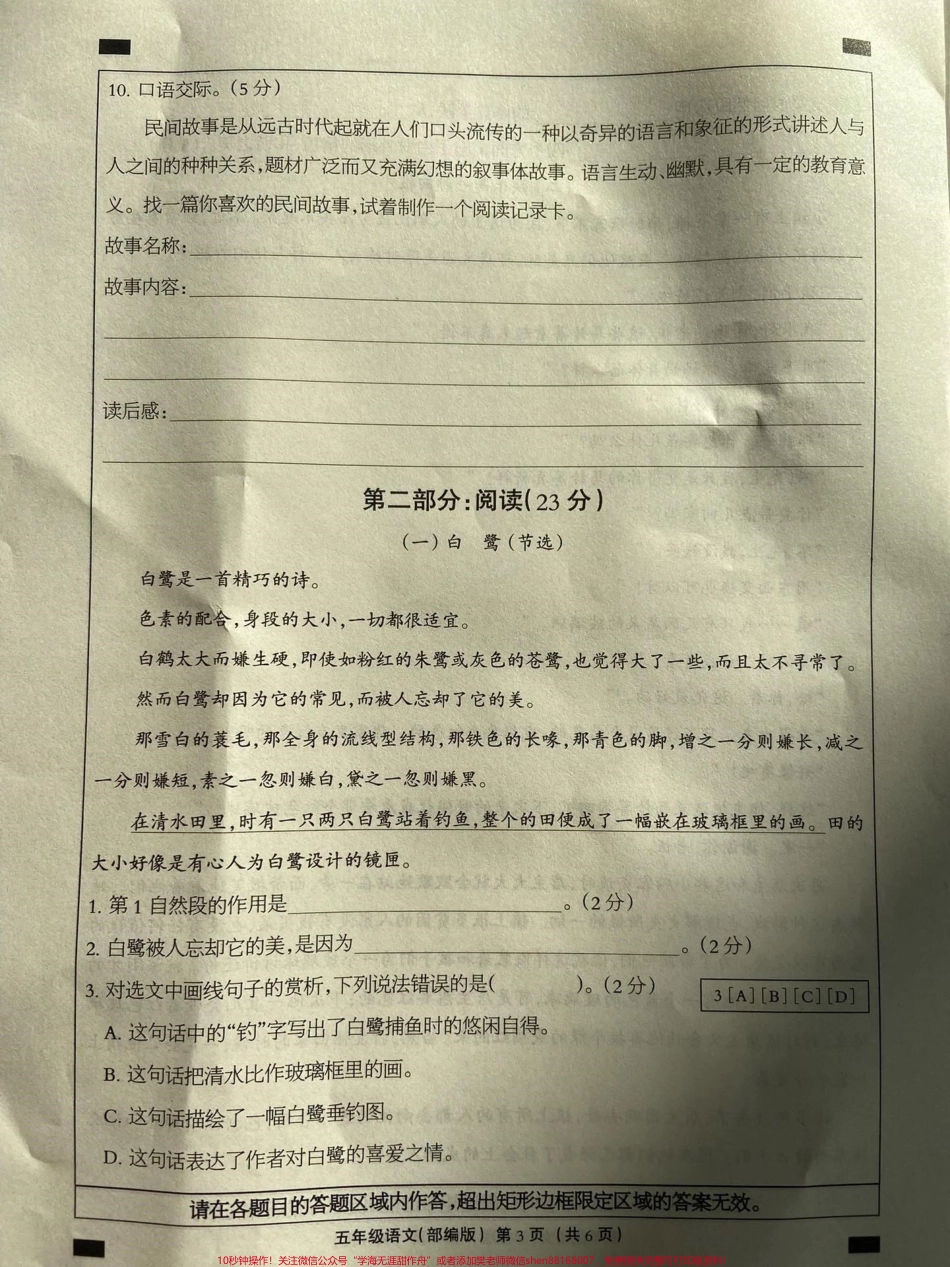 五年级上册语文期中考试试卷#五年级上册语文 #期中考试 #语文.pdf_第3页