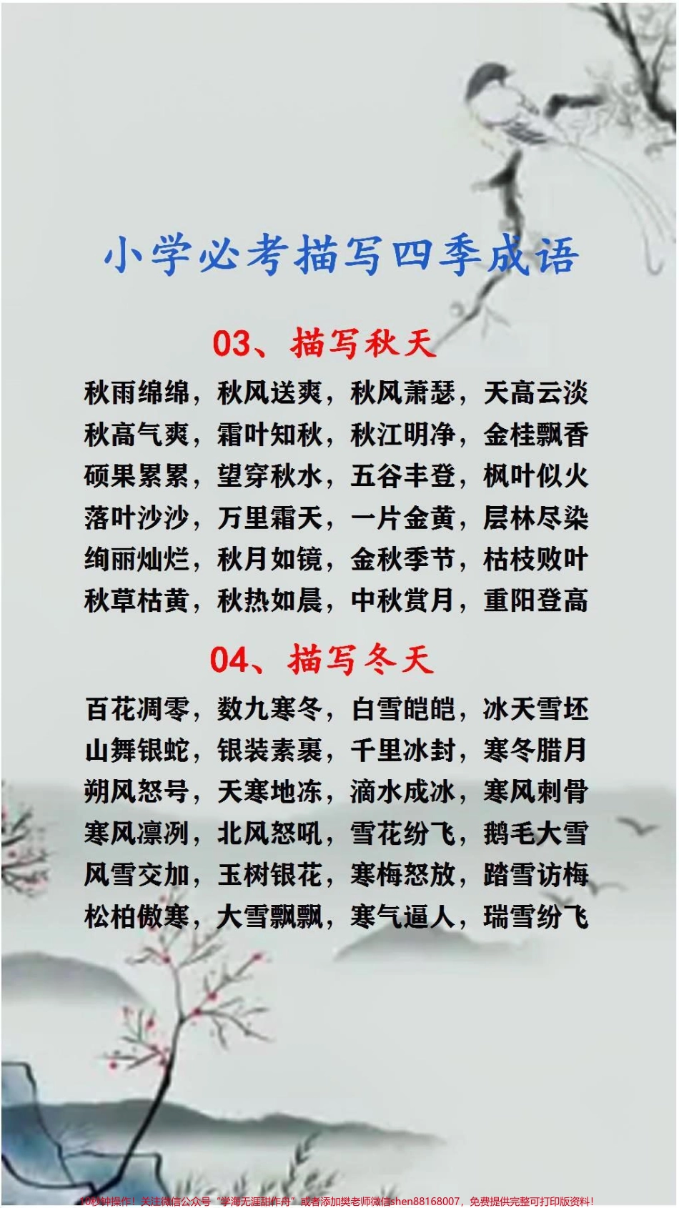 小学必考四季成语替孩子保存起来吧！#成语 #词语积累.pdf_第2页