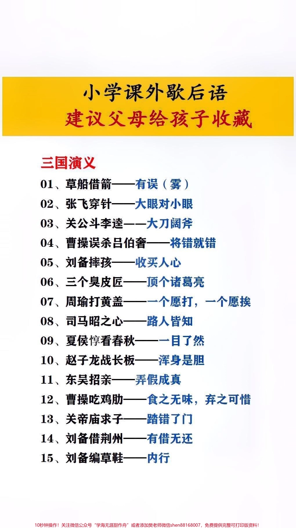 小学课外歇后语建议父母给孩子收藏起来#暑假充电计划 #文学常识.pdf_第2页