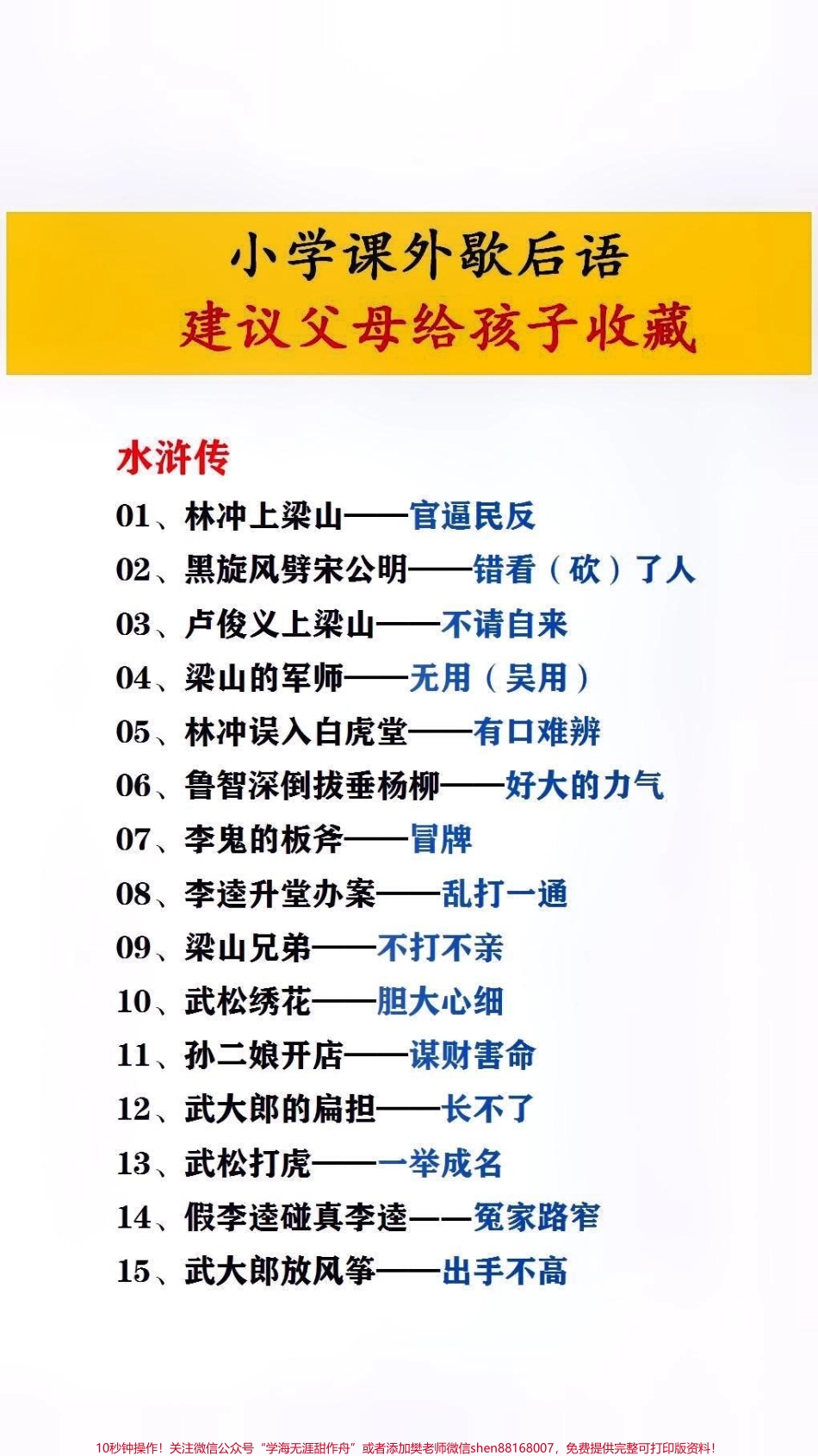 小学课外歇后语建议父母给孩子收藏起来#暑假充电计划 #文学常识.pdf_第3页
