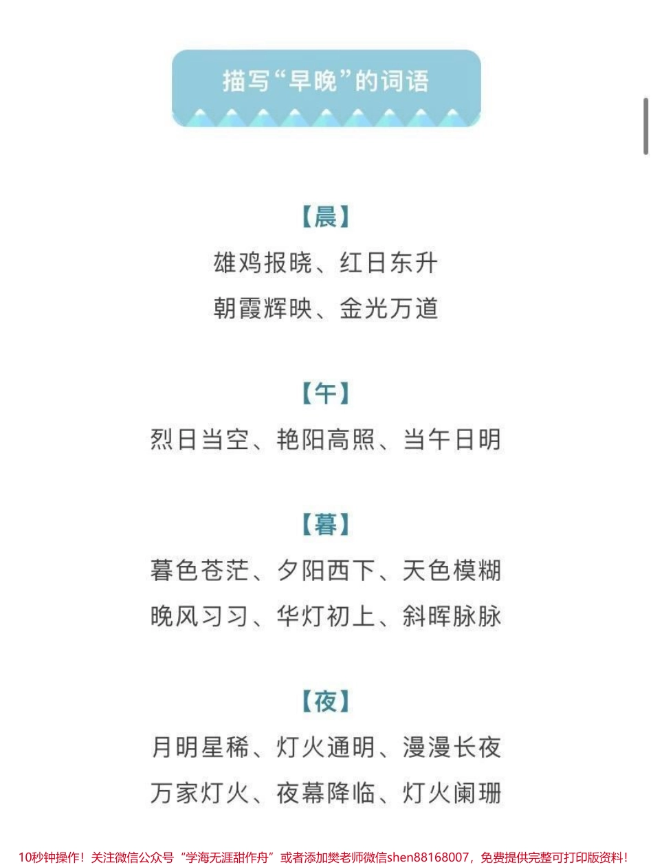 小学生汉语基础知识常用词语、成语分类汇总.pdf_第2页