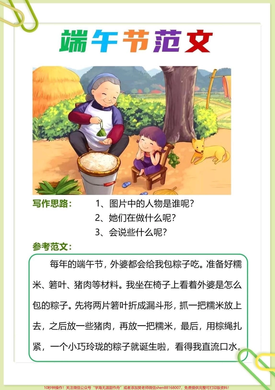 一到六年级优秀端午作文范文#育儿 #干货分享 #一年级 #二年级 #三年级(3).pdf_第1页