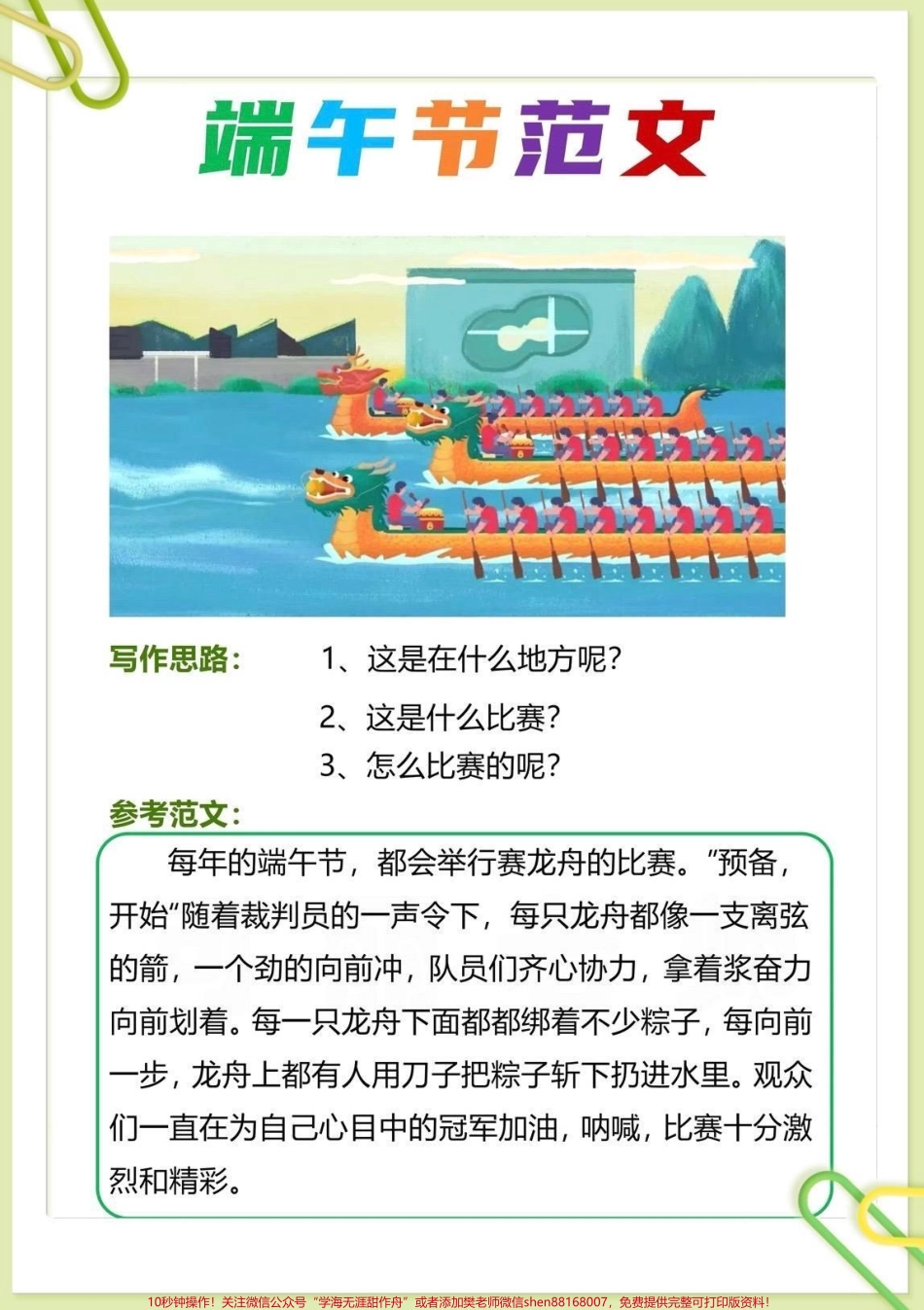 一到六年级优秀端午作文范文#育儿 #干货分享 #一年级 #二年级 #三年级(3).pdf_第2页