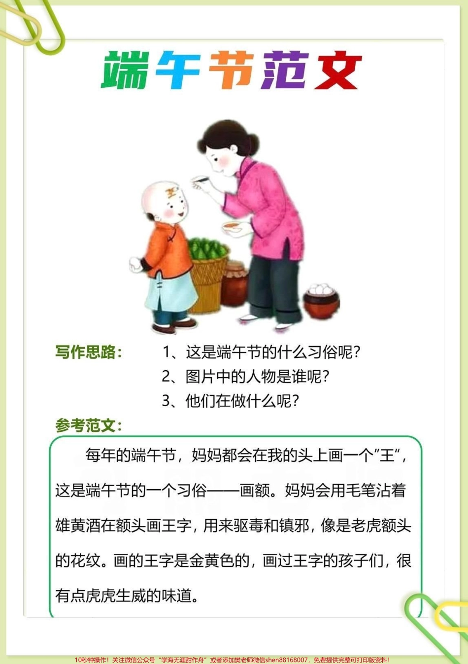 一到六年级优秀端午作文范文#育儿 #干货分享 #一年级 #二年级 #三年级(3).pdf_第3页
