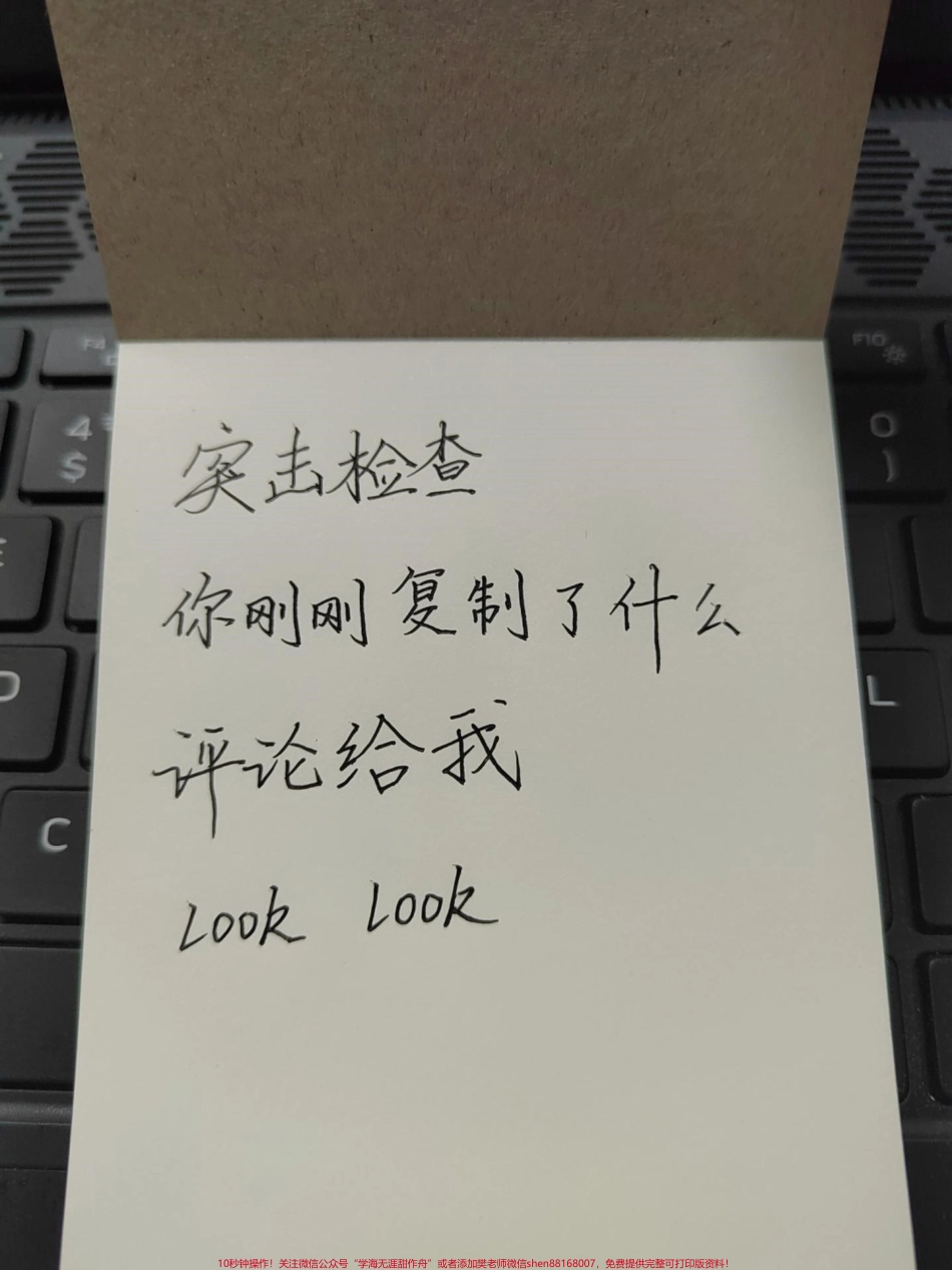 你小子刚刚复制了什么评论给我看看#手写文字 #手写.pdf_第1页