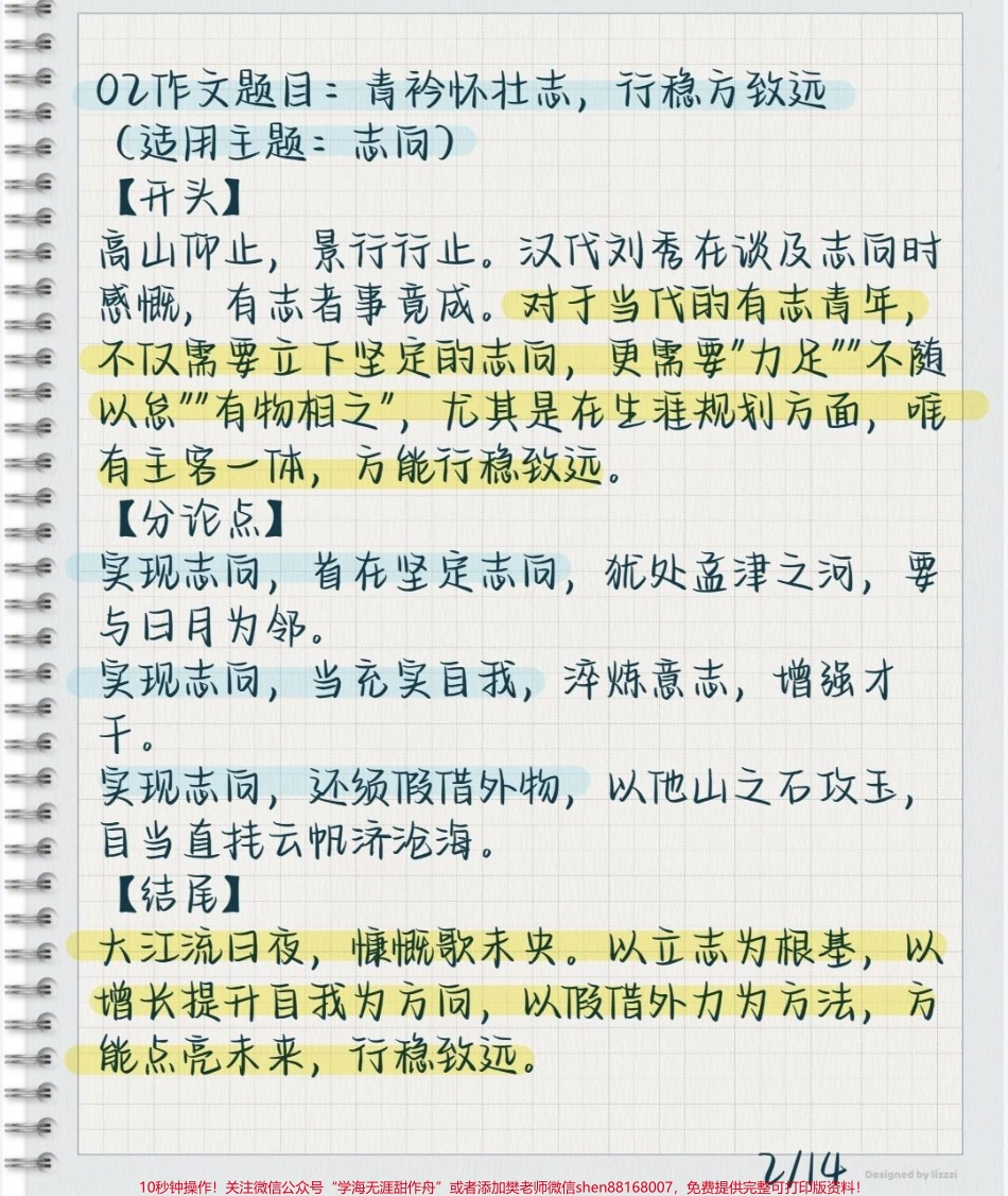 热点主题作文速成模板直接背#作文 #作文素材 #每天学习一点点.pdf_第2页