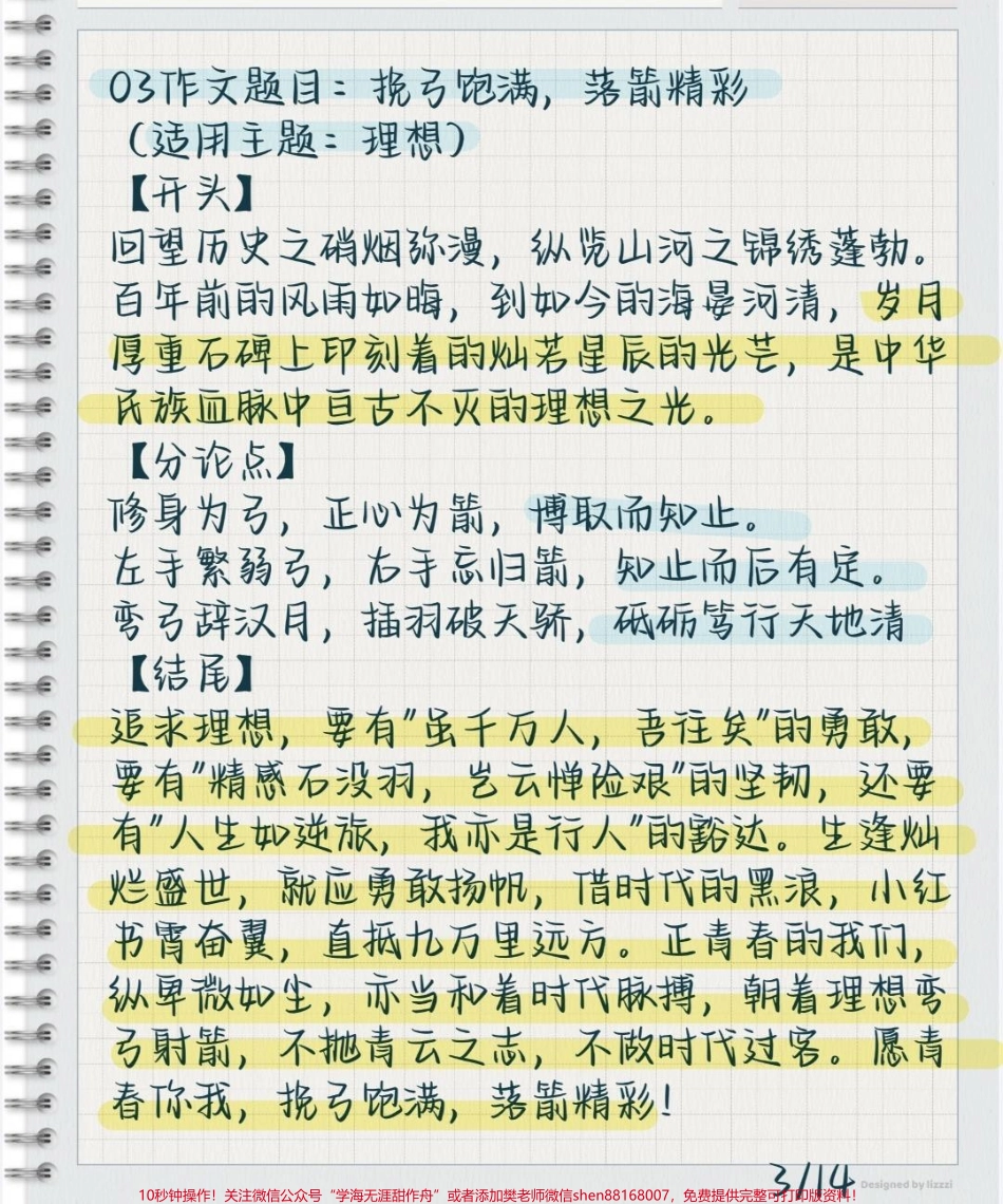 热点主题作文速成模板直接背#作文 #作文素材 #每天学习一点点.pdf_第3页